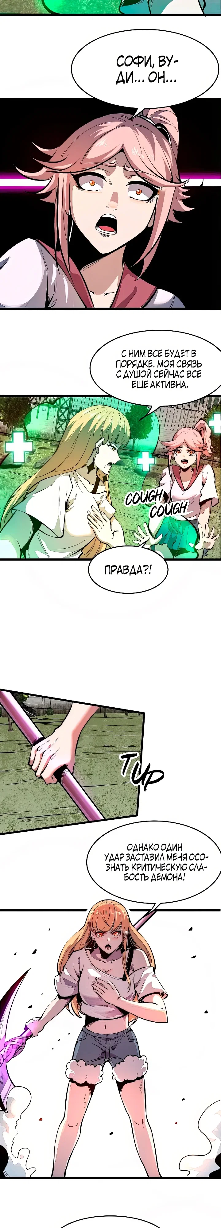 Манга Я использую баги, чтобы стать королём - Глава 101 Страница 8