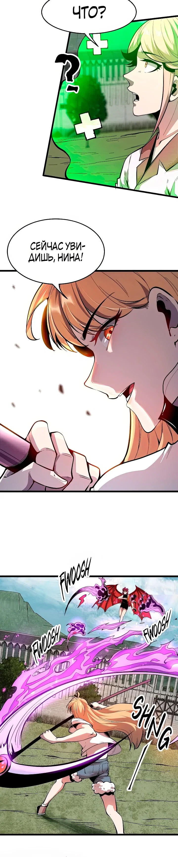 Манга Я использую баги, чтобы стать королём - Глава 101 Страница 9