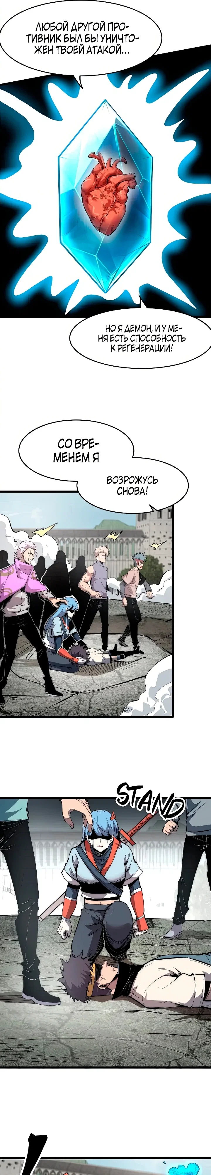 Манга Я использую баги, чтобы стать королём - Глава 100 Страница 11