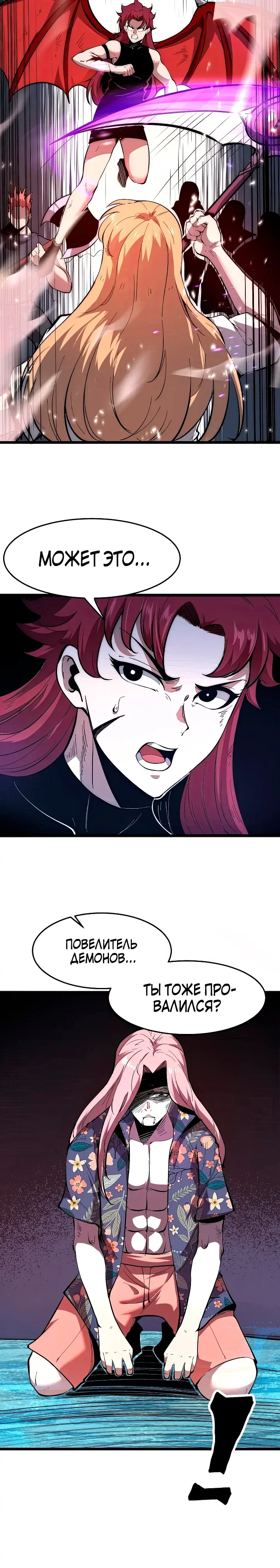 Манга Я использую баги, чтобы стать королём - Глава 100 Страница 17