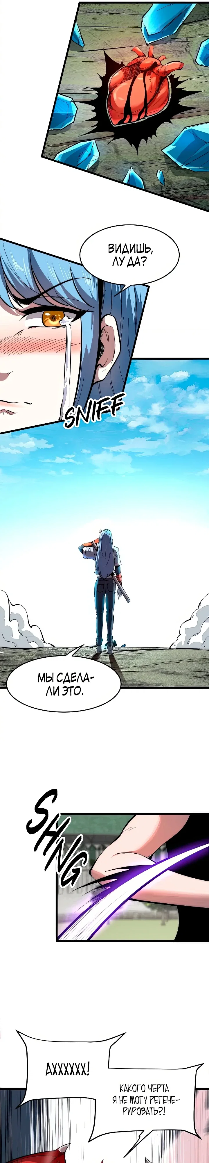 Манга Я использую баги, чтобы стать королём - Глава 100 Страница 16