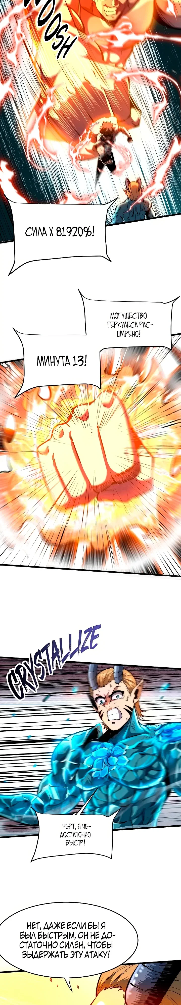 Манга Я использую баги, чтобы стать королём - Глава 100 Страница 2