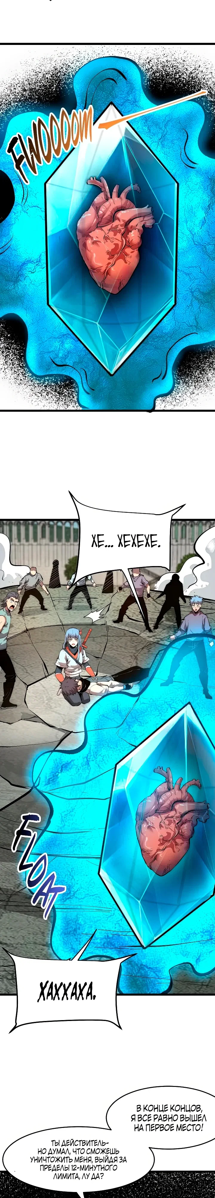 Манга Я использую баги, чтобы стать королём - Глава 100 Страница 9