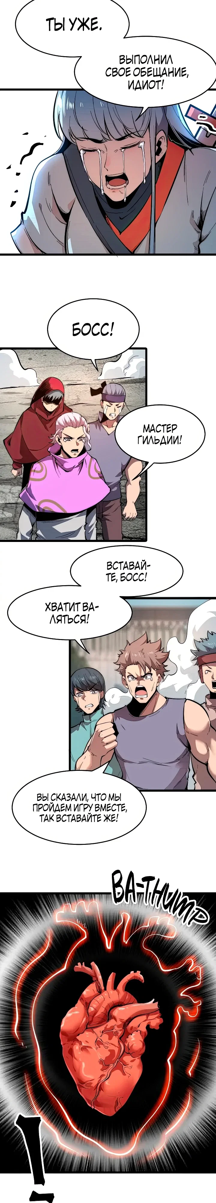 Манга Я использую баги, чтобы стать королём - Глава 100 Страница 8