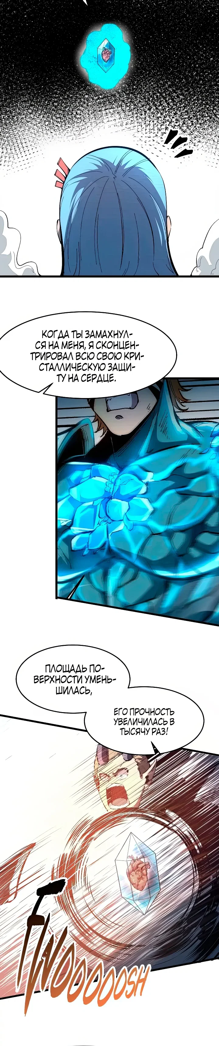 Манга Я использую баги, чтобы стать королём - Глава 100 Страница 10