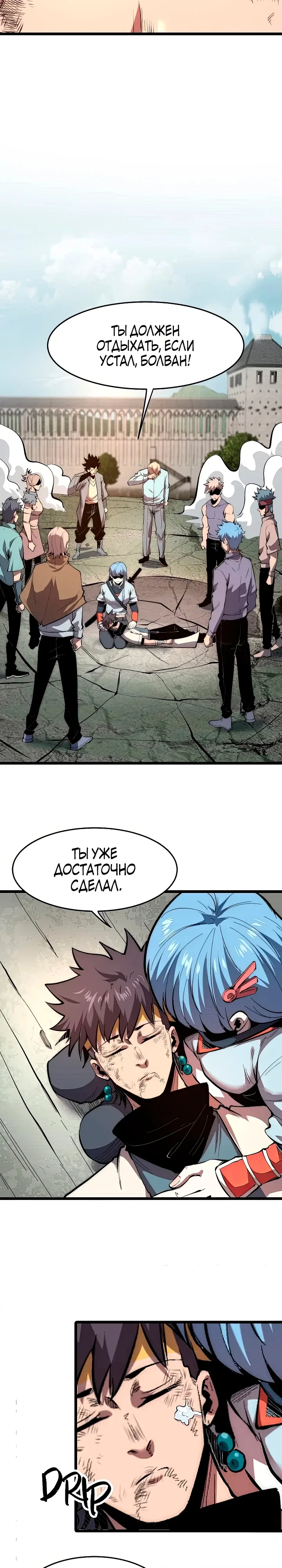 Манга Я использую баги, чтобы стать королём - Глава 100 Страница 7