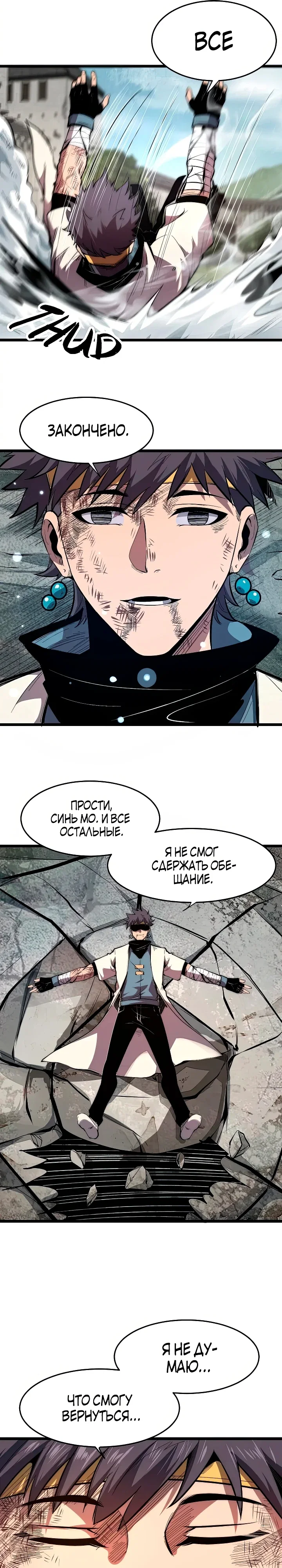 Манга Я использую баги, чтобы стать королём - Глава 100 Страница 6