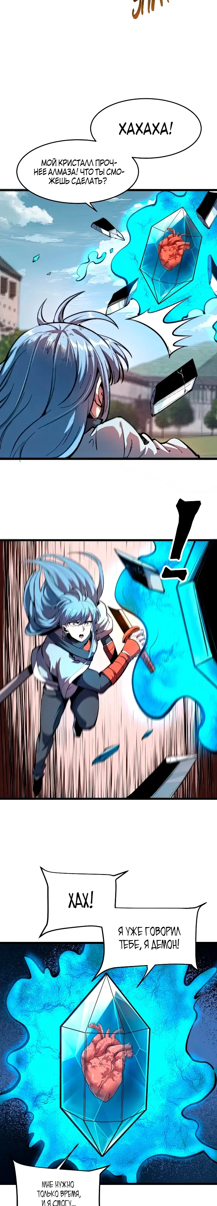 Манга Я использую баги, чтобы стать королём - Глава 100 Страница 13