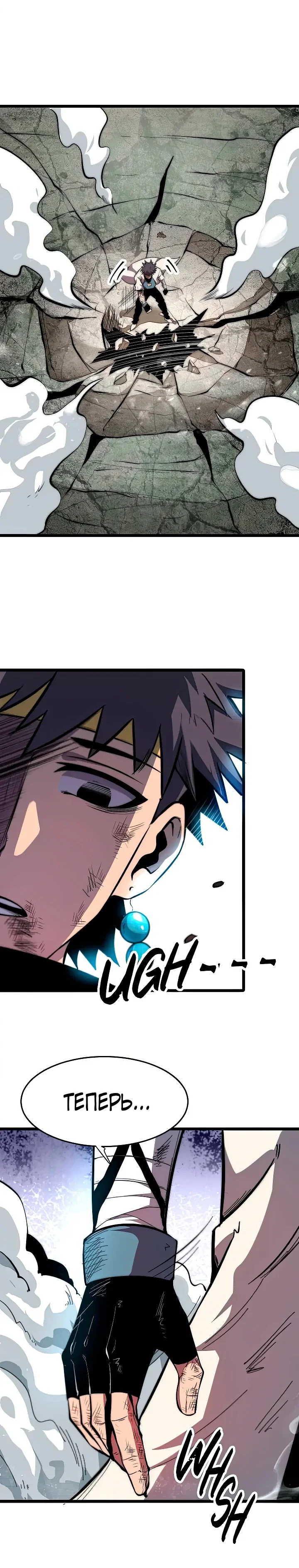 Манга Я использую баги, чтобы стать королём - Глава 100 Страница 5