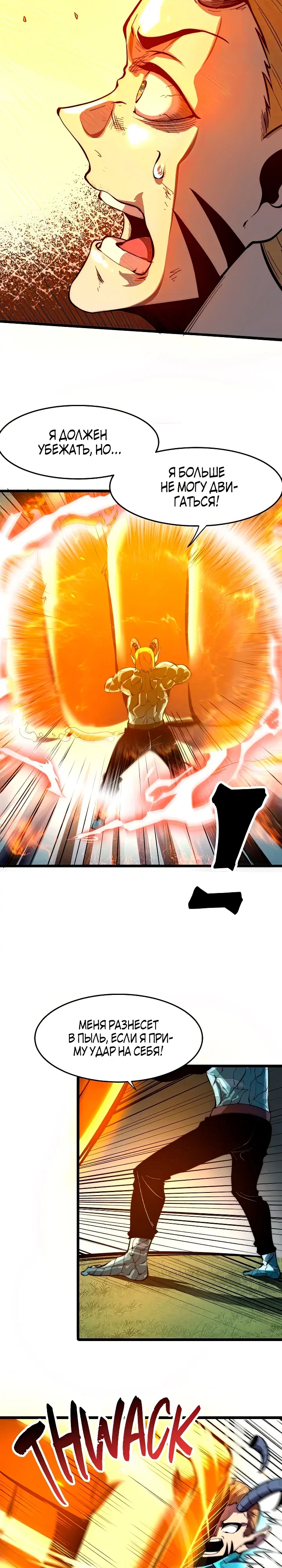 Манга Я использую баги, чтобы стать королём - Глава 100 Страница 3