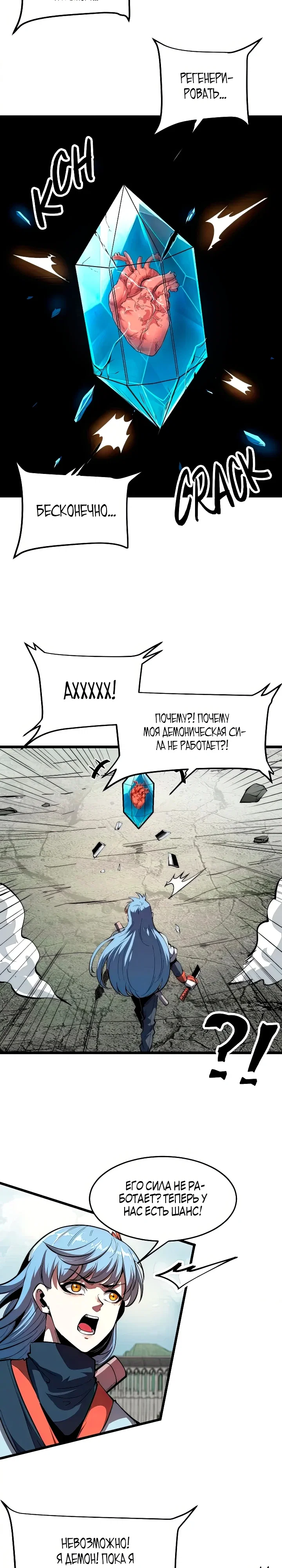 Манга Я использую баги, чтобы стать королём - Глава 100 Страница 14
