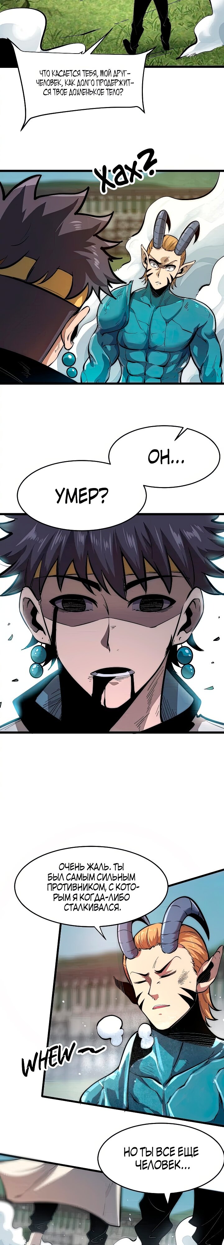 Манга Я использую баги, чтобы стать королём - Глава 99 Страница 13