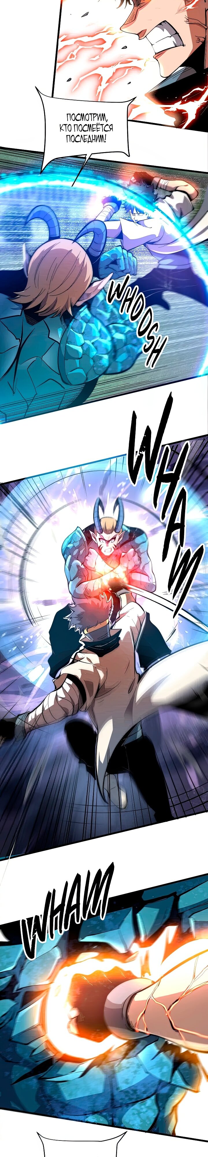 Манга Я использую баги, чтобы стать королём - Глава 99 Страница 9