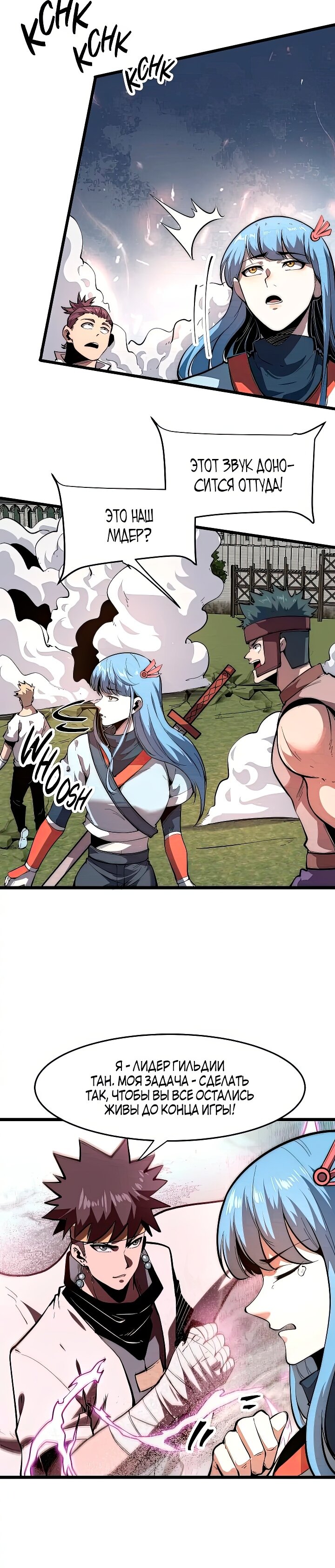Манга Я использую баги, чтобы стать королём - Глава 99 Страница 5