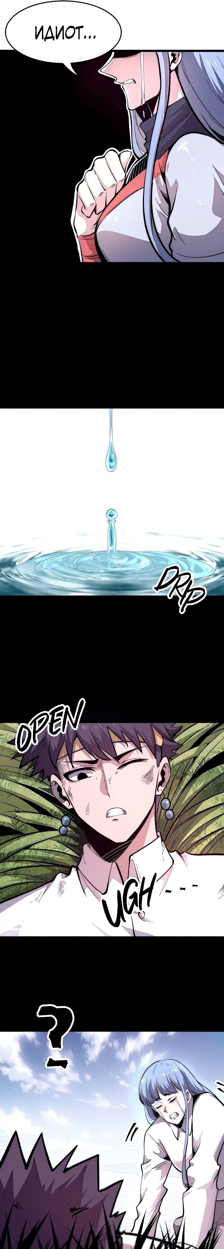 Манга Я использую баги, чтобы стать королём - Глава 99 Страница 6