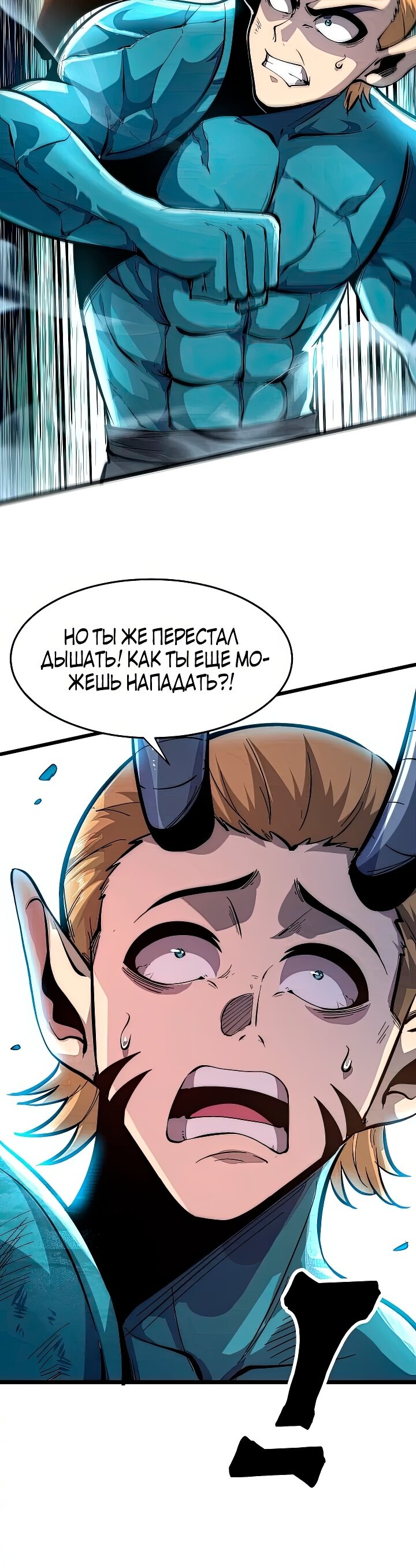 Манга Я использую баги, чтобы стать королём - Глава 99 Страница 15