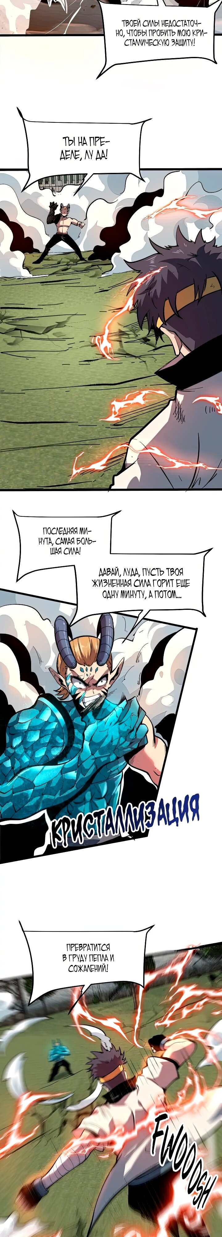 Манга Я использую баги, чтобы стать королём - Глава 99 Страница 3