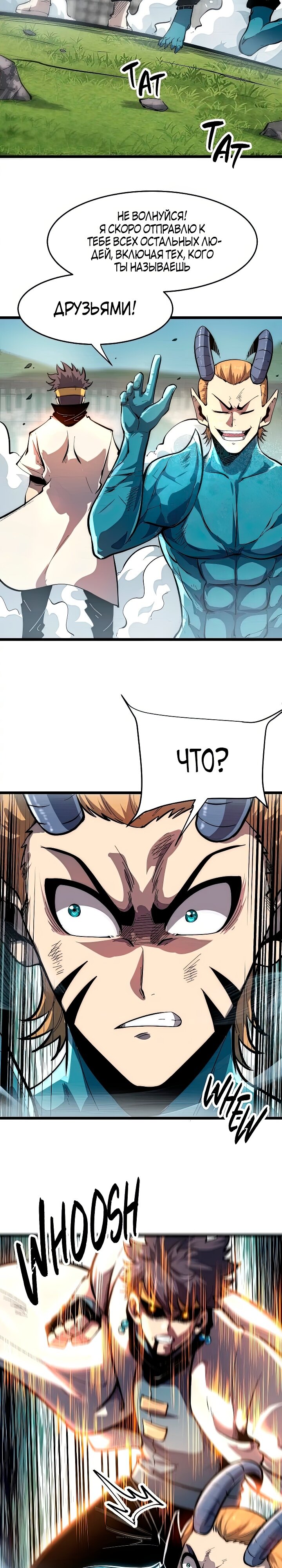 Манга Я использую баги, чтобы стать королём - Глава 99 Страница 14