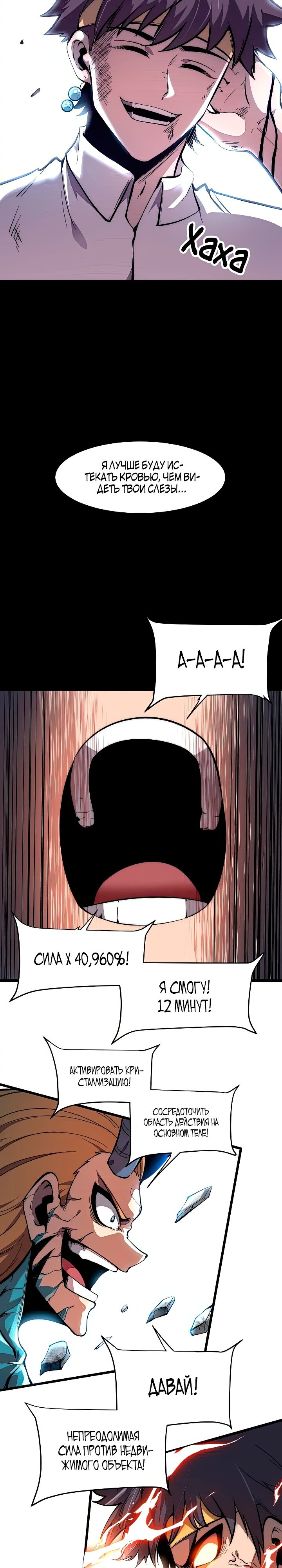 Манга Я использую баги, чтобы стать королём - Глава 99 Страница 8