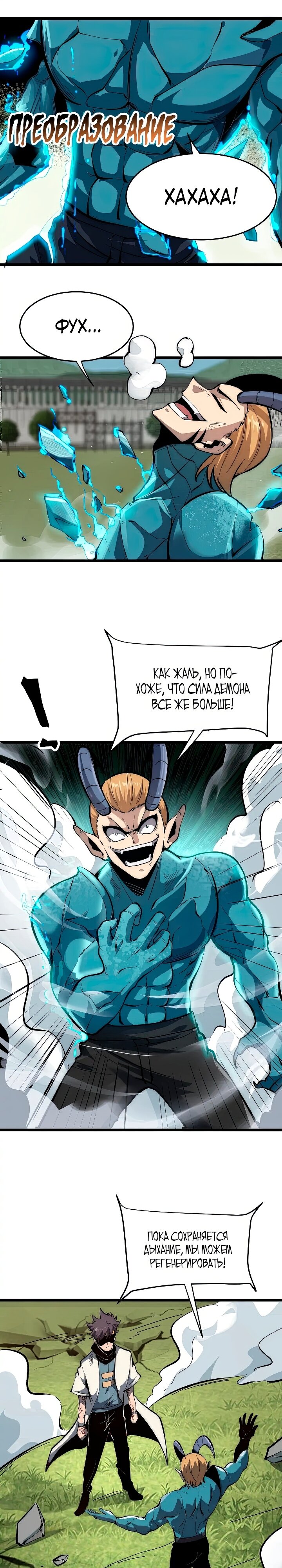 Манга Я использую баги, чтобы стать королём - Глава 99 Страница 12