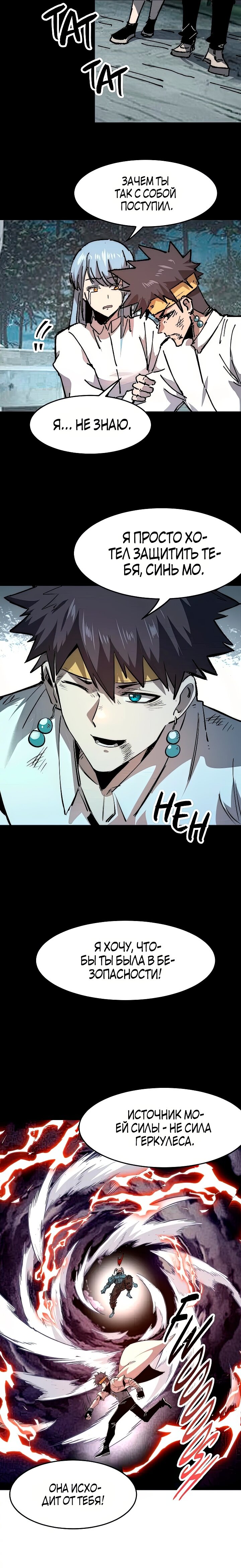 Манга Я использую баги, чтобы стать королём - Глава 98 Страница 16