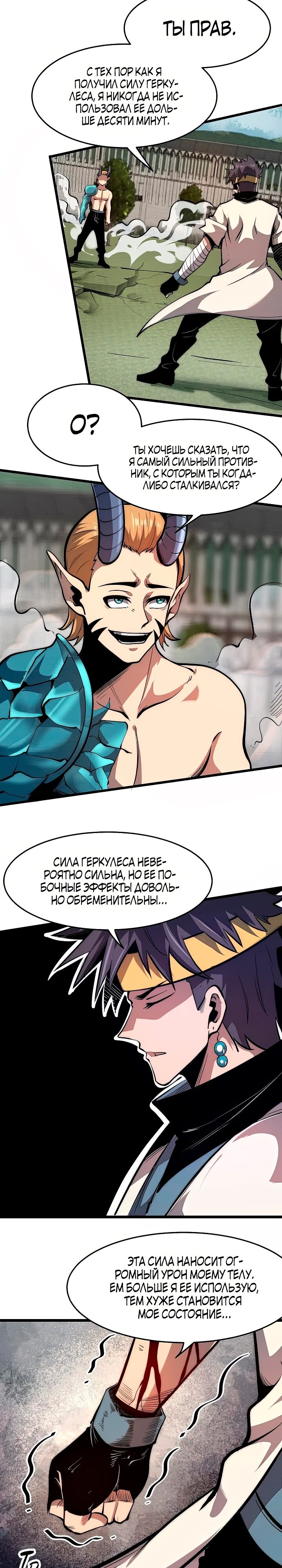 Манга Я использую баги, чтобы стать королём - Глава 98 Страница 4