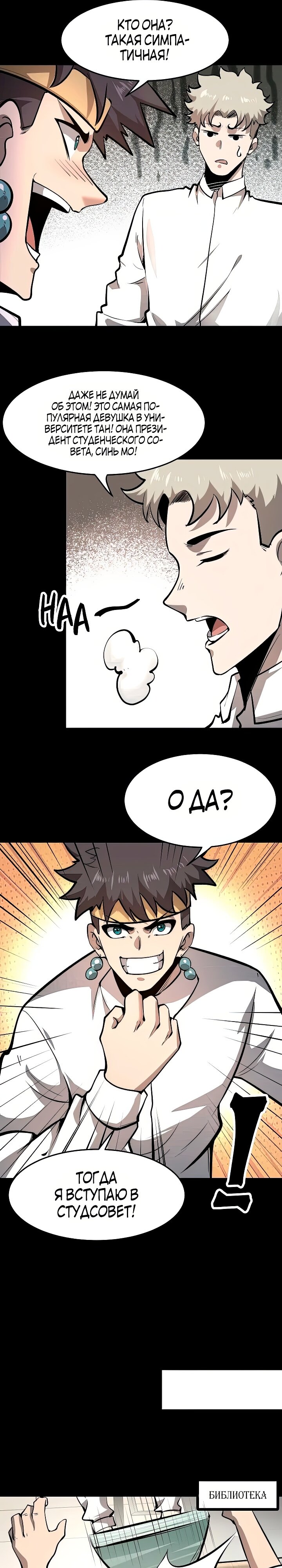 Манга Я использую баги, чтобы стать королём - Глава 98 Страница 11