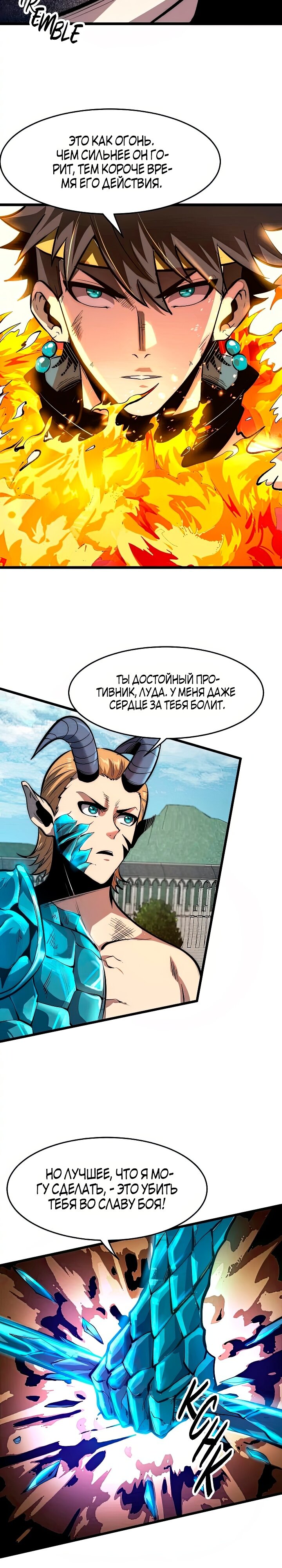 Манга Я использую баги, чтобы стать королём - Глава 98 Страница 5