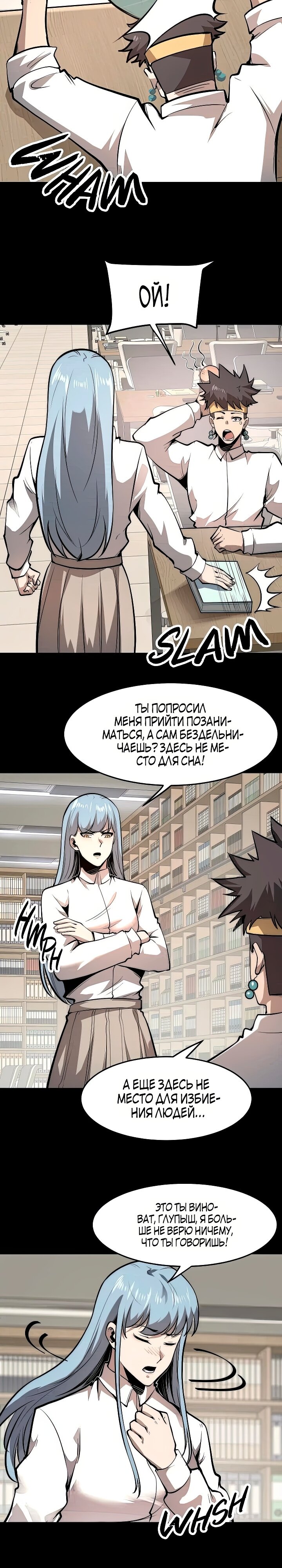 Манга Я использую баги, чтобы стать королём - Глава 98 Страница 12