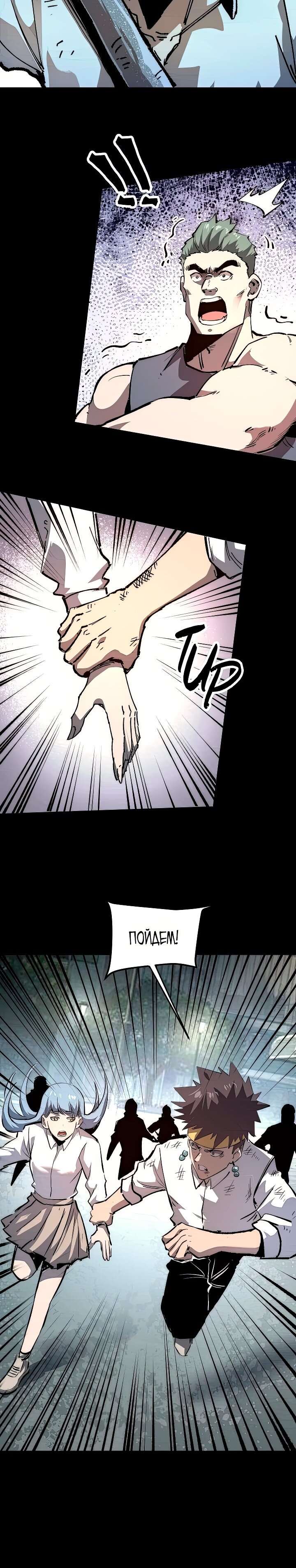 Манга Я использую баги, чтобы стать королём - Глава 98 Страница 15