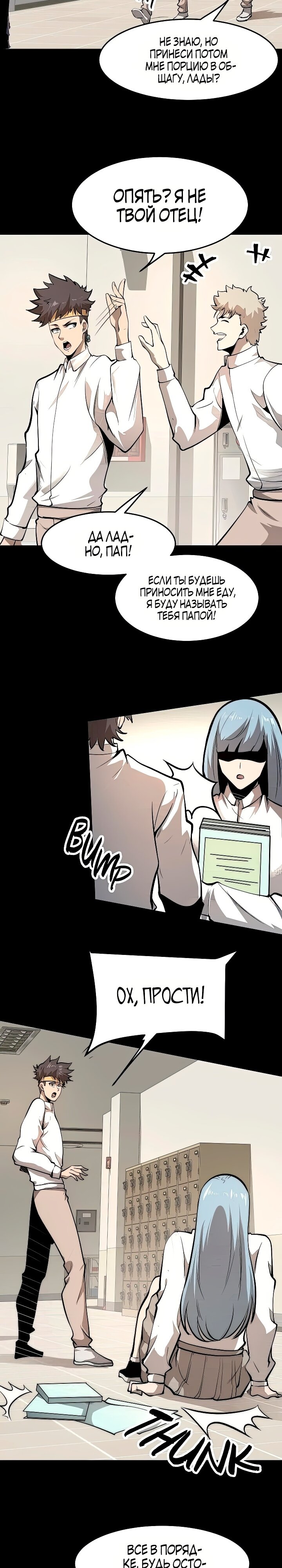 Манга Я использую баги, чтобы стать королём - Глава 98 Страница 9