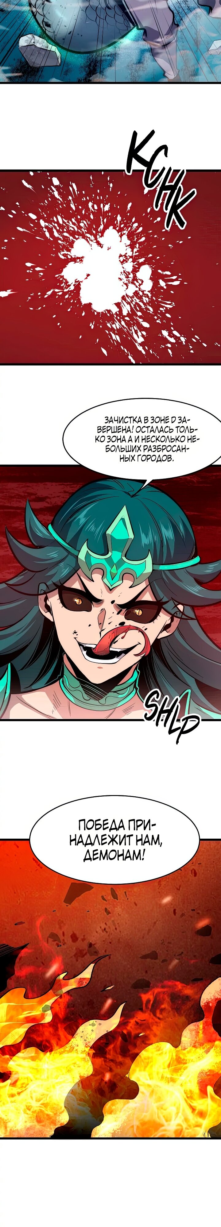 Манга Я использую баги, чтобы стать королём - Глава 98 Страница 2