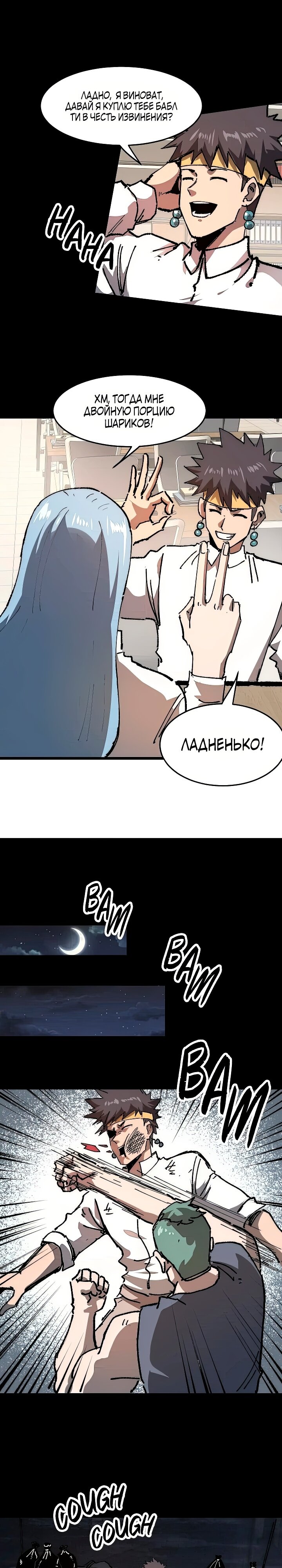 Манга Я использую баги, чтобы стать королём - Глава 98 Страница 13