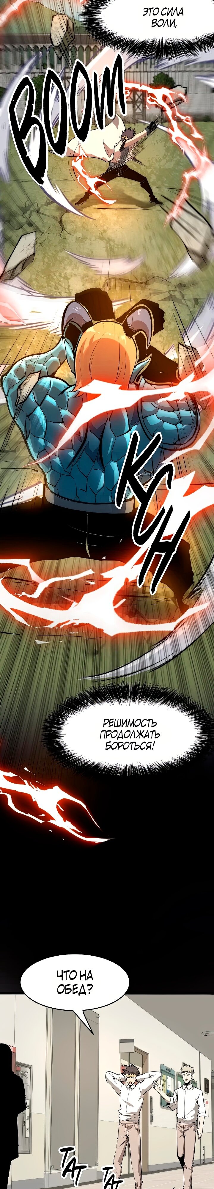 Манга Я использую баги, чтобы стать королём - Глава 98 Страница 8