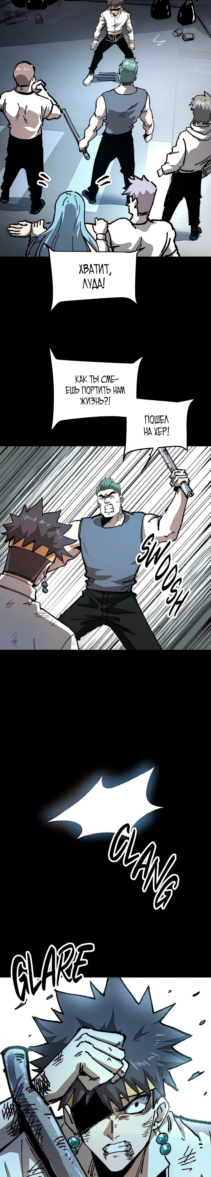 Манга Я использую баги, чтобы стать королём - Глава 98 Страница 14