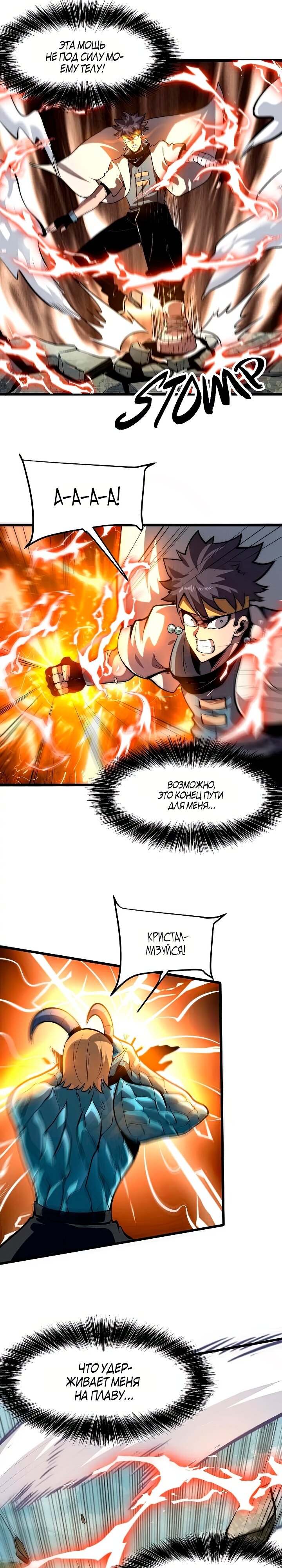 Манга Я использую баги, чтобы стать королём - Глава 98 Страница 7