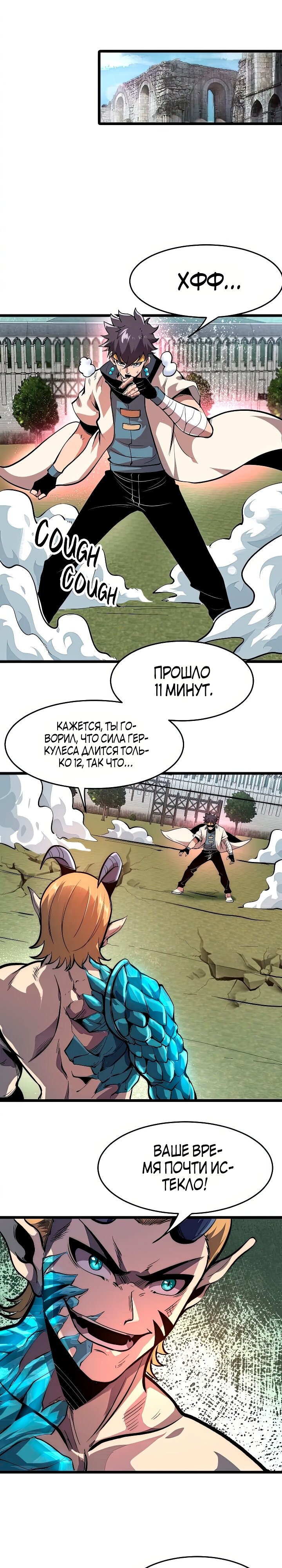 Манга Я использую баги, чтобы стать королём - Глава 98 Страница 3