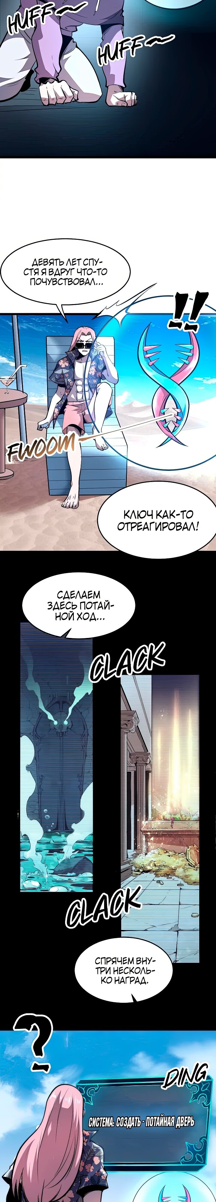 Манга Я использую баги, чтобы стать королём - Глава 97 Страница 4