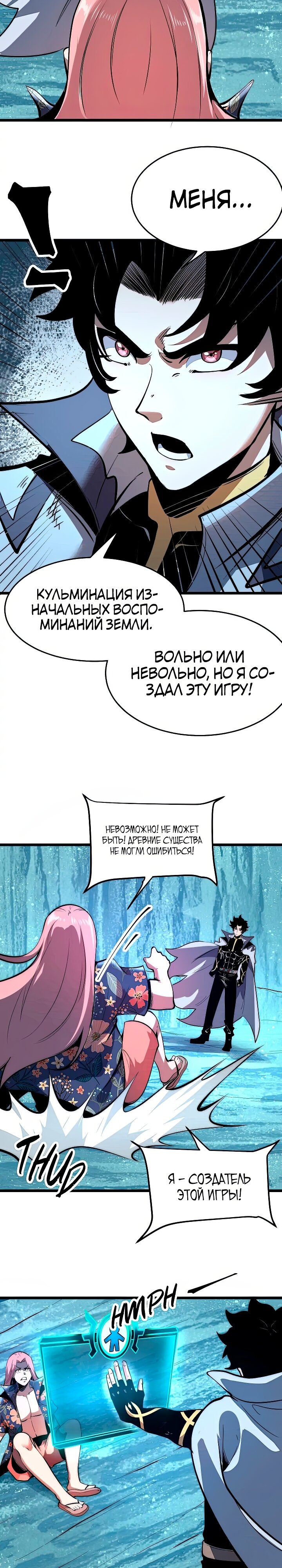Манга Я использую баги, чтобы стать королём - Глава 97 Страница 7