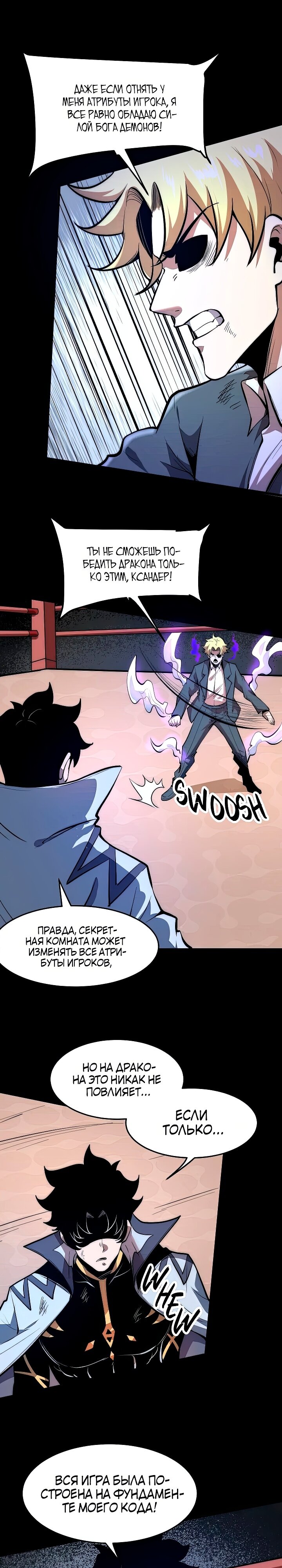 Манга Я использую баги, чтобы стать королём - Глава 96 Страница 15
