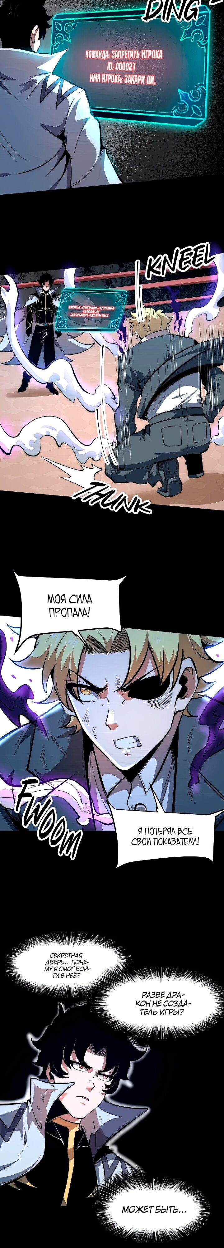 Манга Я использую баги, чтобы стать королём - Глава 96 Страница 14