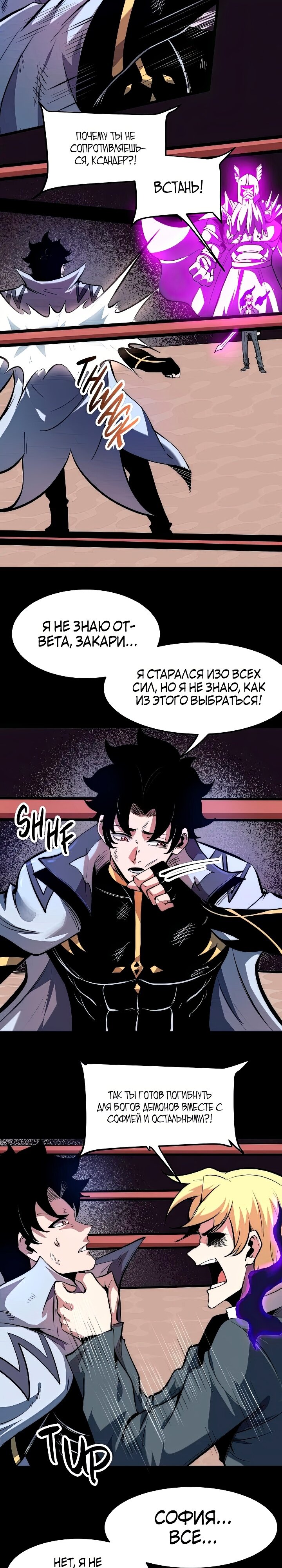 Манга Я использую баги, чтобы стать королём - Глава 96 Страница 8