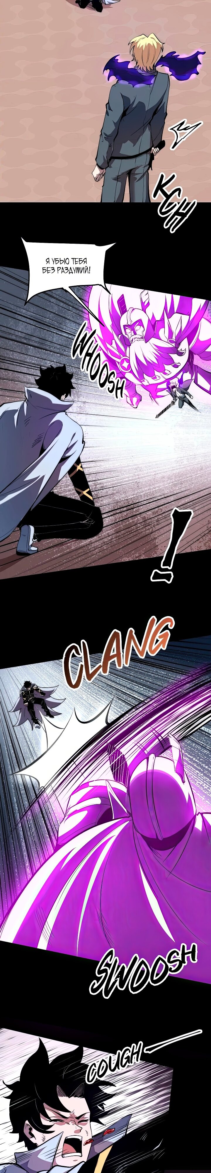 Манга Я использую баги, чтобы стать королём - Глава 96 Страница 7