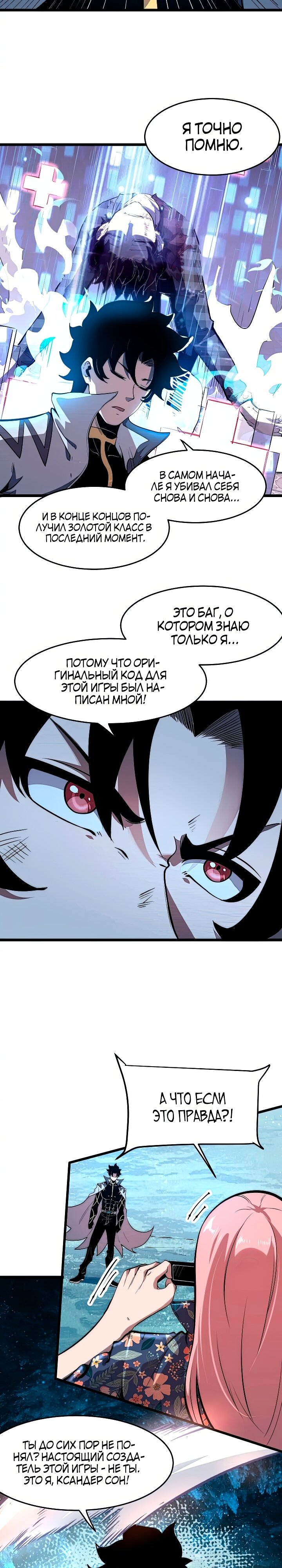 Манга Я использую баги, чтобы стать королём - Глава 96 Страница 3