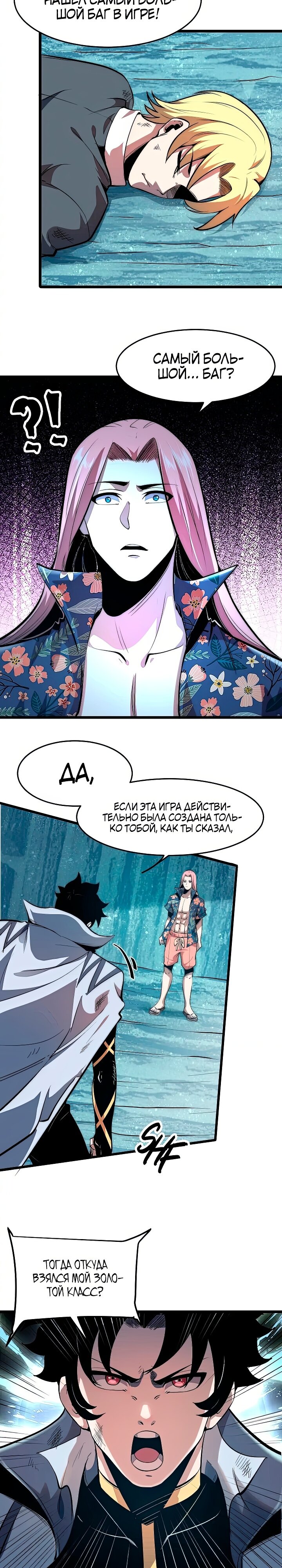 Манга Я использую баги, чтобы стать королём - Глава 96 Страница 2