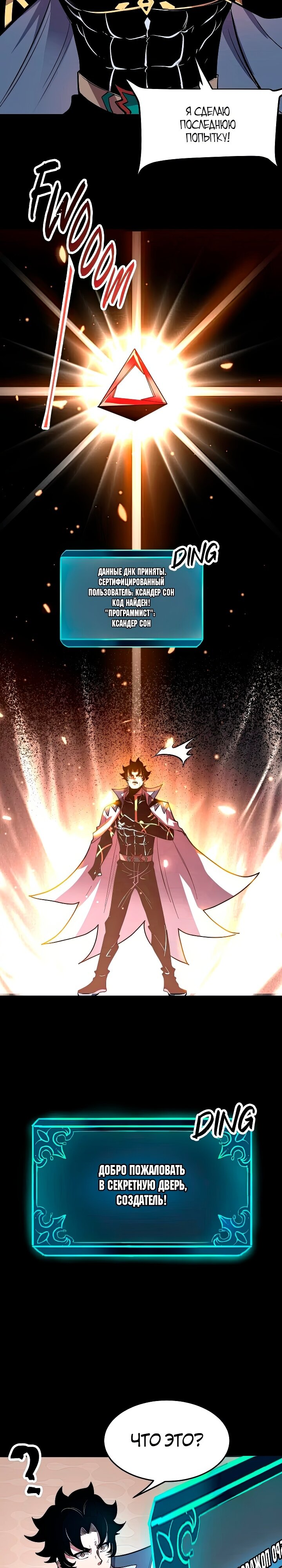 Манга Я использую баги, чтобы стать королём - Глава 96 Страница 12