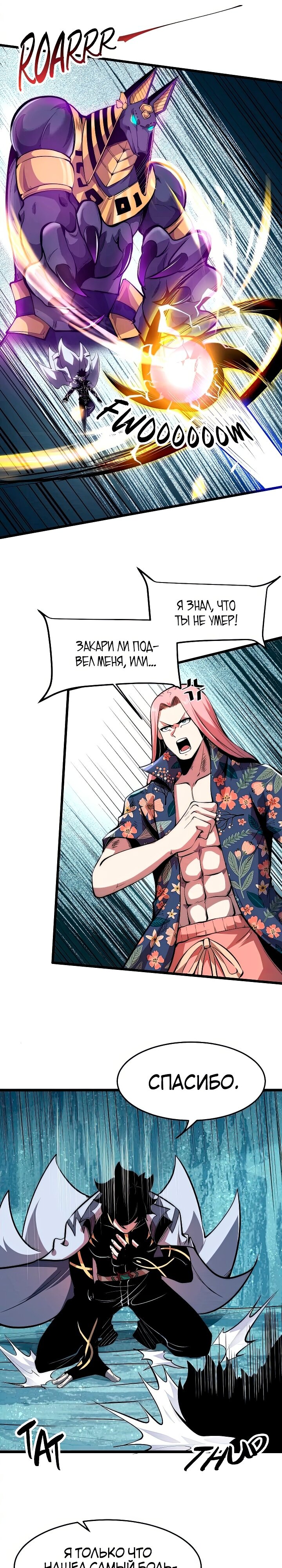 Манга Я использую баги, чтобы стать королём - Глава 96 Страница 1