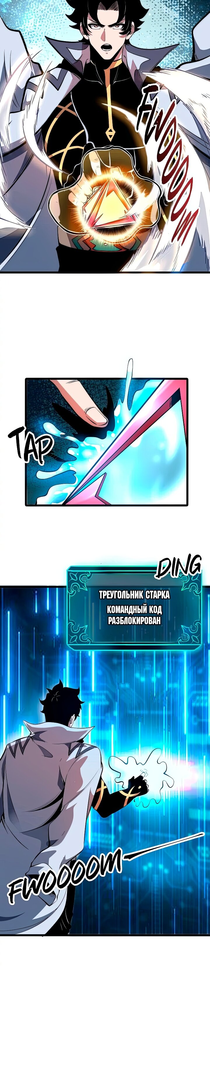 Манга Я использую баги, чтобы стать королём - Глава 96 Страница 4