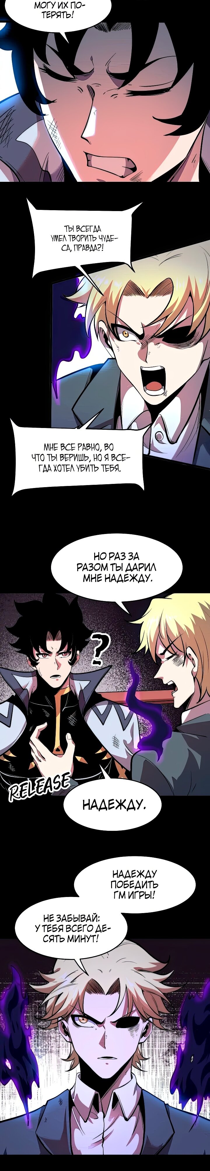 Манга Я использую баги, чтобы стать королём - Глава 96 Страница 9