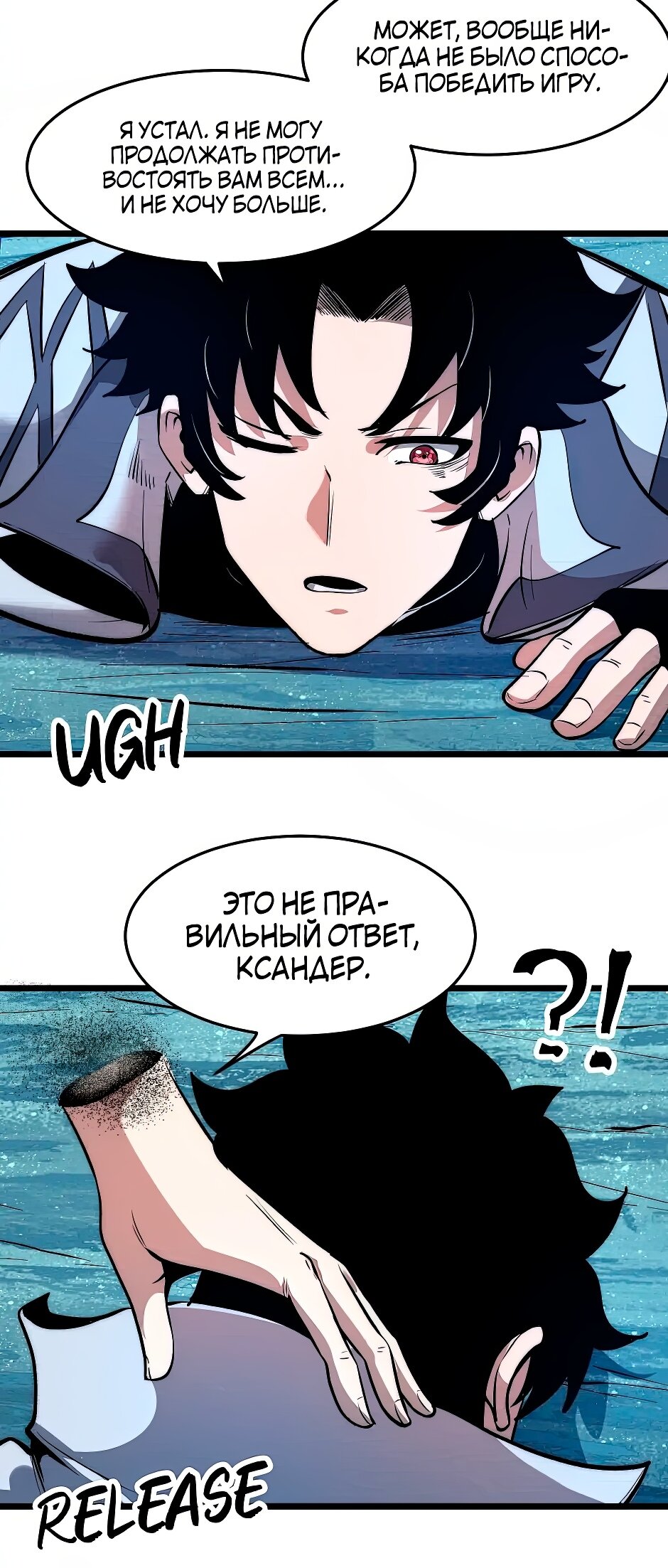 Манга Я использую баги, чтобы стать королём - Глава 95 Страница 15